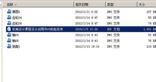 机械传动装置设计(课程设计说明书和图纸全套)缩略图