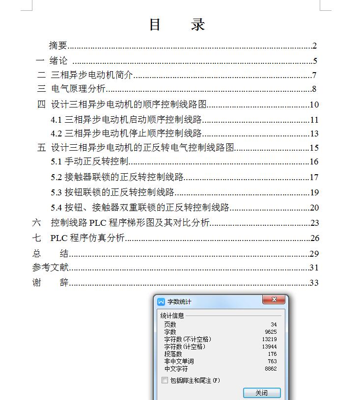 Q050-三相异步电动机的正反转及顺序控制电路的设计【西门子PLC编程及仿真】