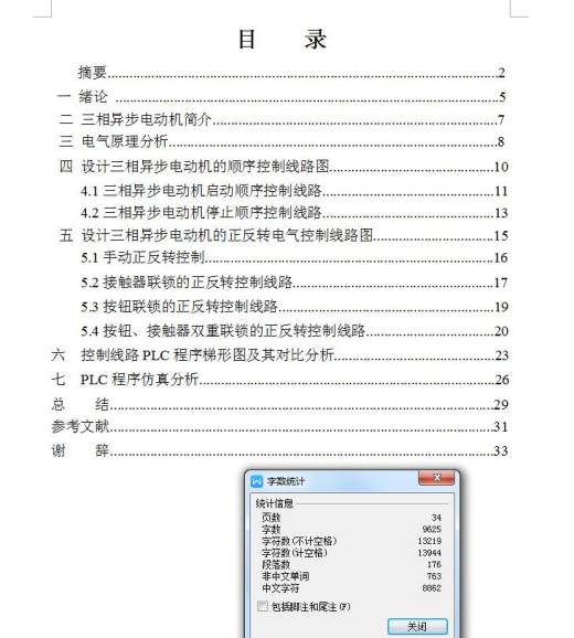 Q050-三相异步电动机的正反转及顺序控制电路的设计【西门子PLC编程及仿真】缩略图