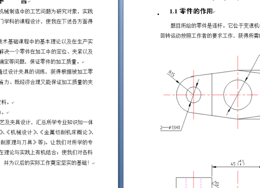制造连杆槽零件的加工工艺，设计槽45的铣床夹具要求加工2-3件一次缩略图