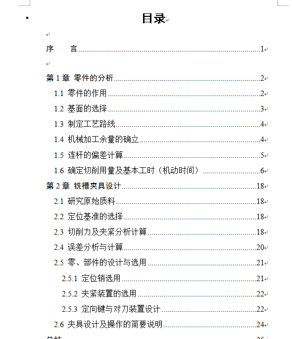 制造连杆槽零件的加工工艺，设计槽45的铣床夹具要求加工2-3件一次
