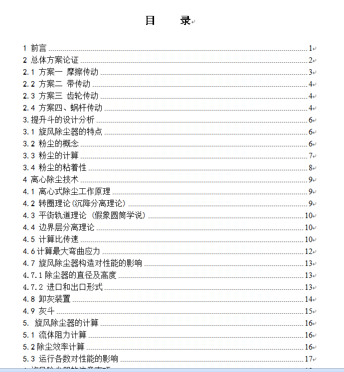 Q3110滚筒式抛丸清理机的设计(总装、弹丸循环及分离装置、集尘器设计)