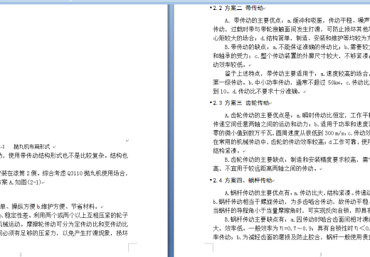 Q3110滚筒式抛丸清理机的设计(总装、弹丸循环及分离装置、集尘器设计)缩略图