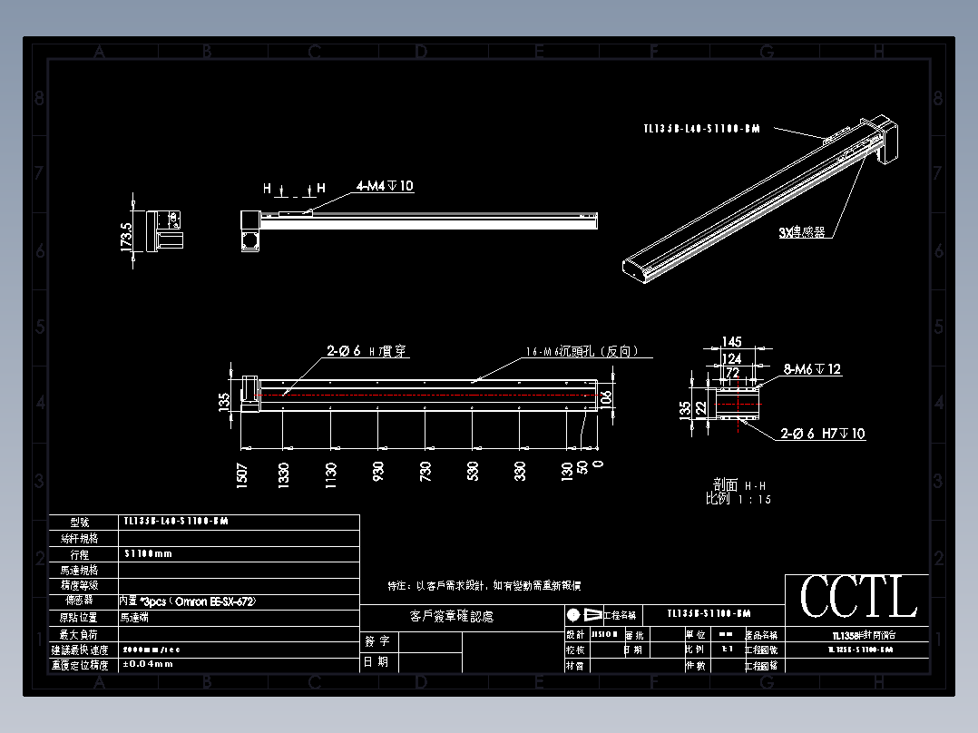 CCTL模组同步带-TL135B-L40-S1100-BM