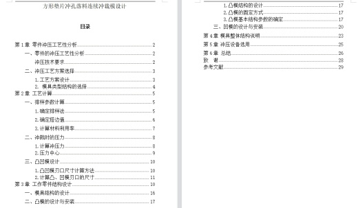 谐振窗、方形垫片的冲孔落料连续冲裁模设计-冲压级进模具含8张CAD图缩略图
