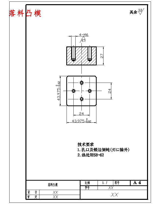 谐振窗、方形垫片的冲孔落料连续冲裁模设计-冲压级进模具含8张CAD图