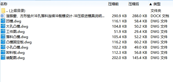 谐振窗、方形垫片的冲孔落料连续冲裁模设计-冲压级进模具含8张CAD图
