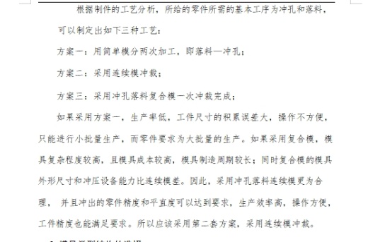 谐振窗、方形垫片的冲孔落料连续冲裁模设计-冲压级进模具含8张CAD图缩略图