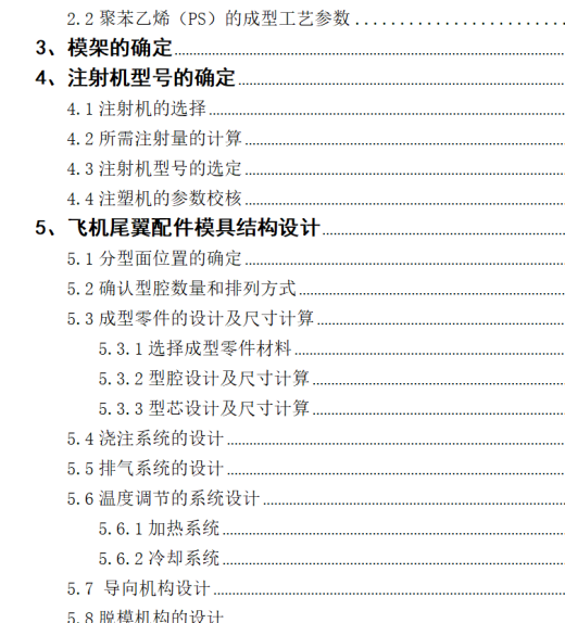 飞机尾翼配件注塑模具设计缩略图
