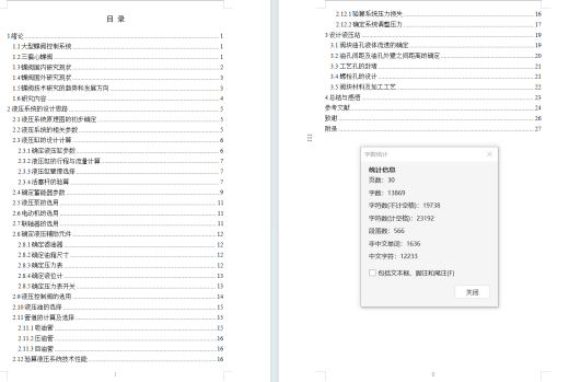 DN3600煤气蝶阀液压系统设计（CAD+说明书）缩略图