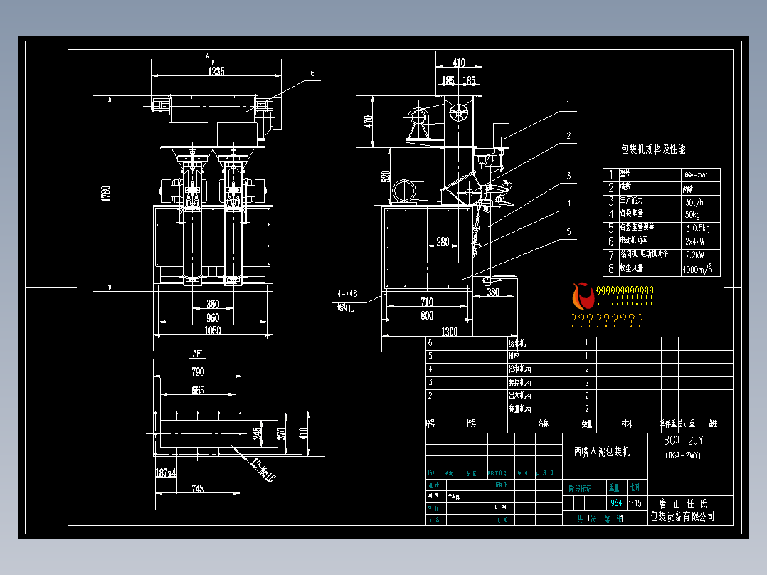 两嘴(30t／h)水泥包装机