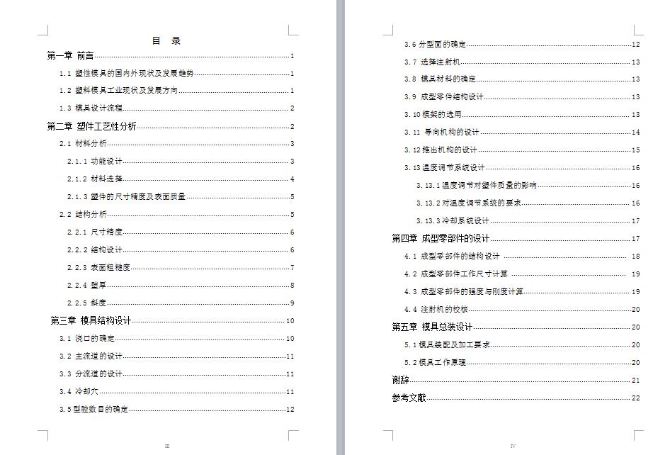 Q486-迷你音响的结构设计及外壳的注塑模具设计【三维SolidWorks】
