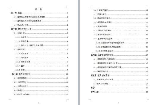 Q486-迷你音响的结构设计及外壳的注塑模具设计【三维SolidWorks】缩略图