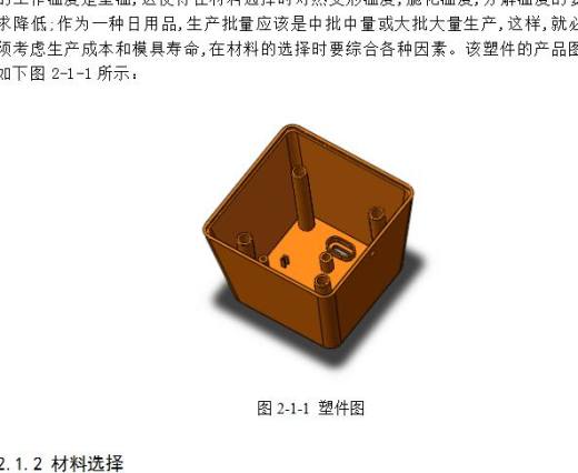 Q486-迷你音响的结构设计及外壳的注塑模具设计【三维SolidWorks】缩略图
