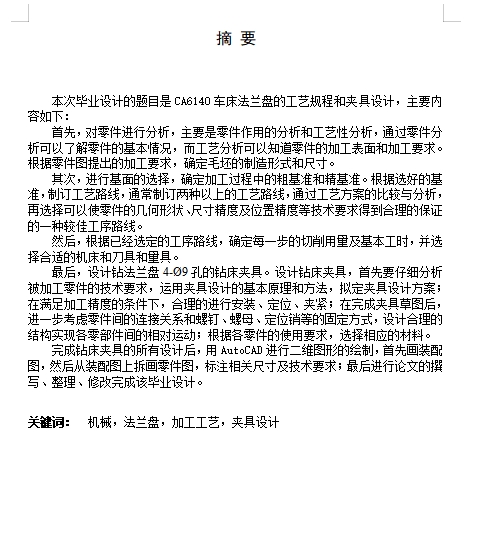 CA6140车床法兰盘831004的加工工艺装备及钻4-φ9孔夹具设计含非标8张CAD图