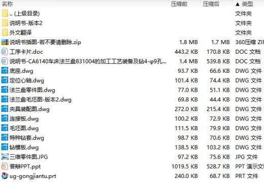 CA6140车床法兰盘831004的加工工艺装备及钻4-φ9孔夹具设计含非标8张CAD图缩略图