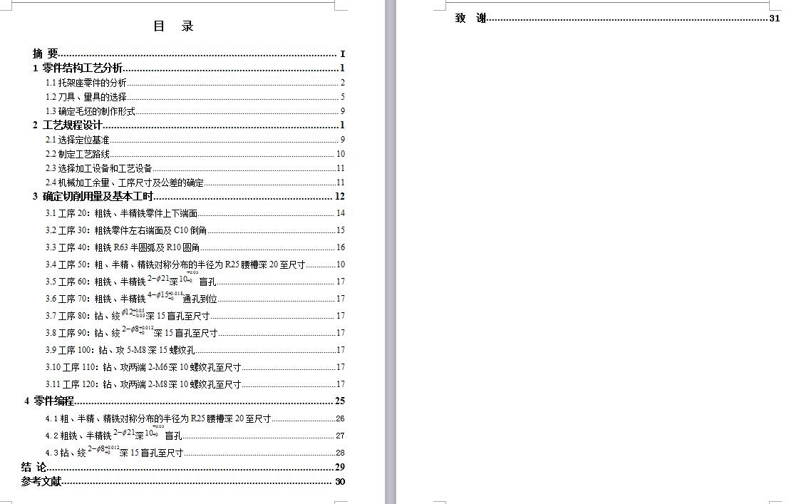 Q242-托架座机械加工工艺规程及手动编程设计