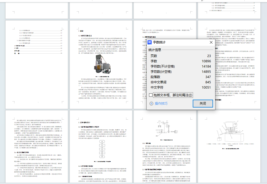 混合粉末成型机设计