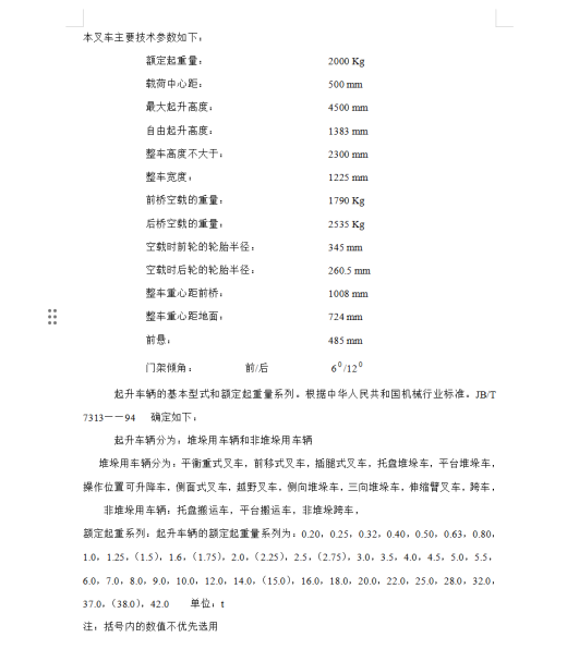 液压叉车工作装置设计 sw+cad+说明书缩略图