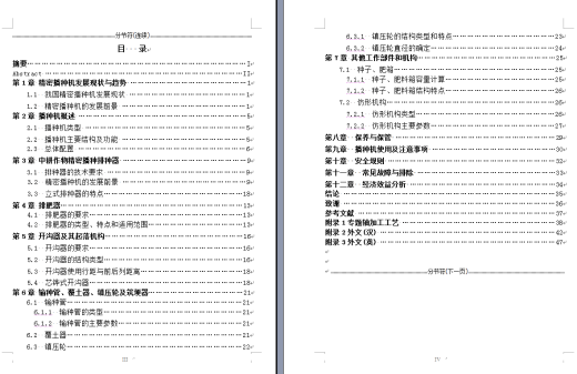 精密播种机设计（CAD图纸）缩略图