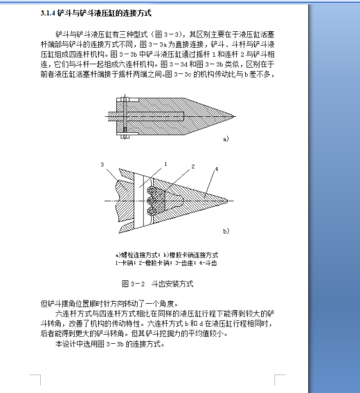 2吨液压挖掘机的挖掘机构【优秀含CAD图纸】缩略图