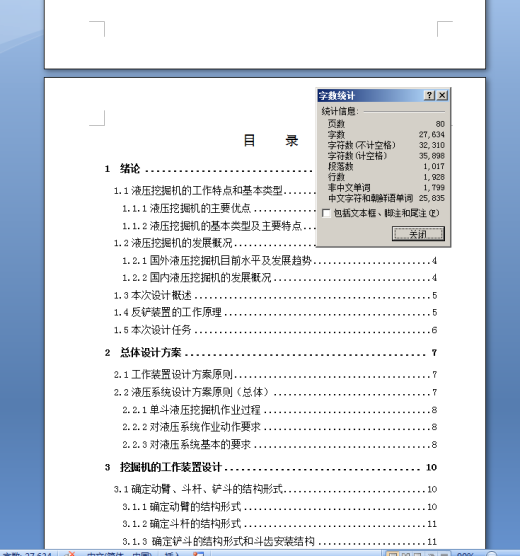 2吨液压挖掘机的挖掘机构【优秀含CAD图纸】缩略图