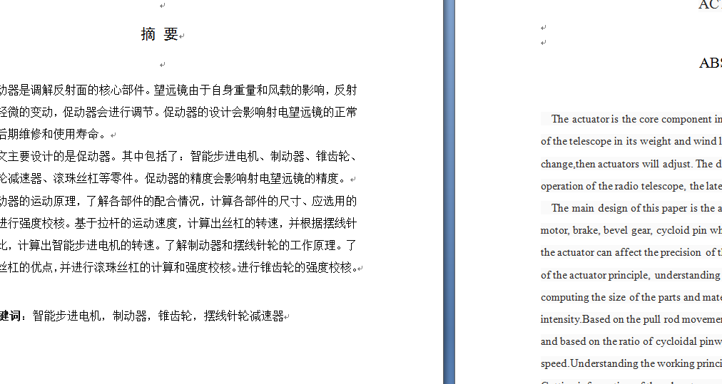 智能摆线针轮传动器的设计01