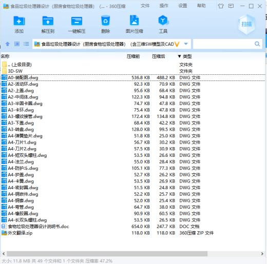 厨房食物垃圾处理器-食品垃圾处理器设计（含三维SW20模型+CAD图纸+说明书）缩略图