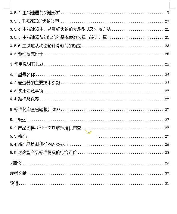 汽车差速器结构设计 包含CAD图纸说明文档参考文件文件素材