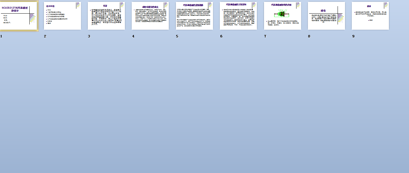 汽车差速器结构设计 包含CAD图纸说明文档参考文件文件素材