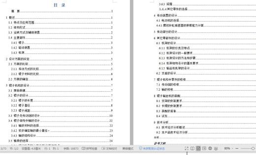 10米辊式输送机的设计 含CAD图纸说明文档参考缩略图