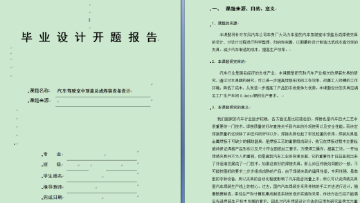 汽车驾驶室中顶盖总成焊装设备设计缩略图