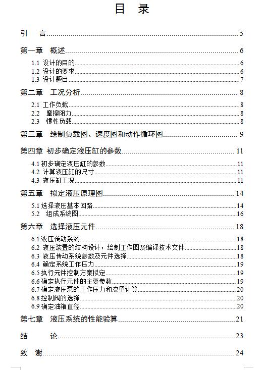JS64-专用铣床液压系统设计[含全套图和文档]