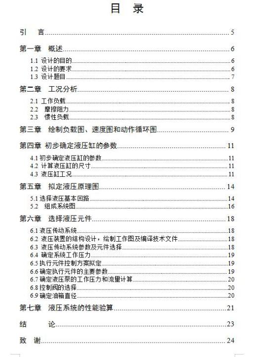 JS64-专用铣床液压系统设计[含全套图和文档]缩略图