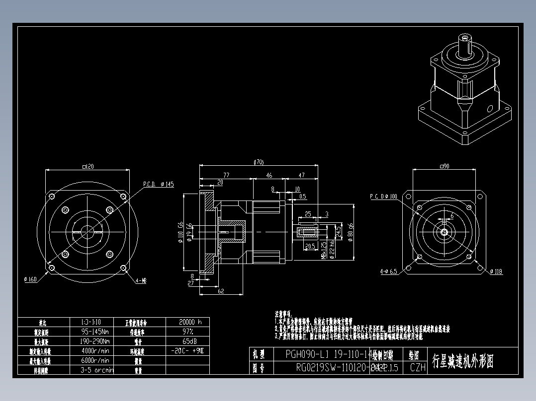 斜齿PGH090-L1 19-110-145-M8 