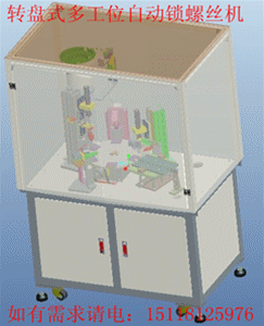 19-转盘式自动锁螺丝机缩略图
