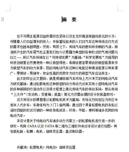 小型电动汽车轮毂电机及转向系统设计含CATIA、SW三维及8张CAD图