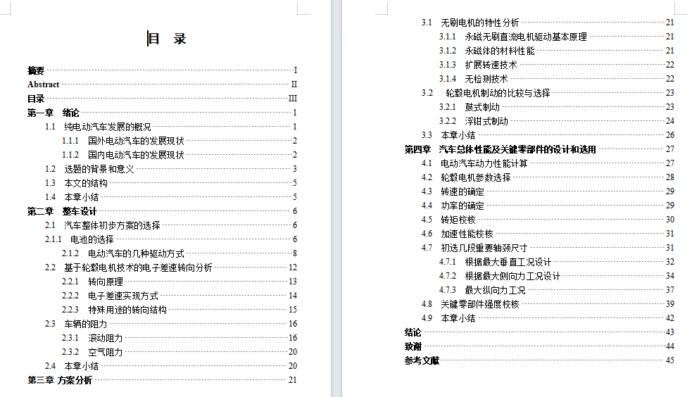 小型电动汽车轮毂电机及转向系统设计含CATIA、SW三维及8张CAD图