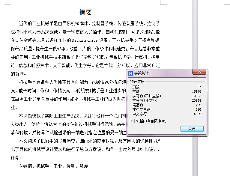板材吸盘式机械手设计【龙门机械手】【三维SW模型】【含11张CAD图纸和文档资料】