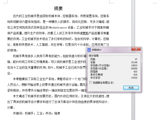板材吸盘式机械手设计【龙门机械手】【三维SW模型】【含11张CAD图纸和文档资料】缩略图