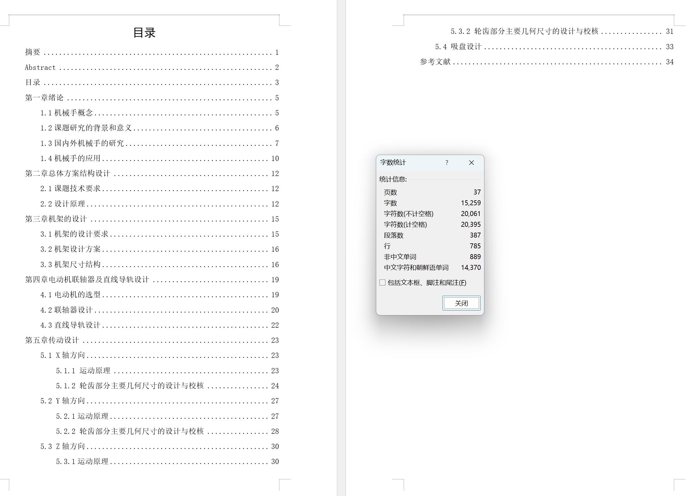 板材吸盘式机械手设计【龙门机械手】【三维SW模型】【含11张CAD图纸和文档资料】