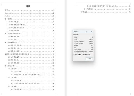 板材吸盘式机械手设计【龙门机械手】【三维SW模型】【含11张CAD图纸和文档资料】缩略图