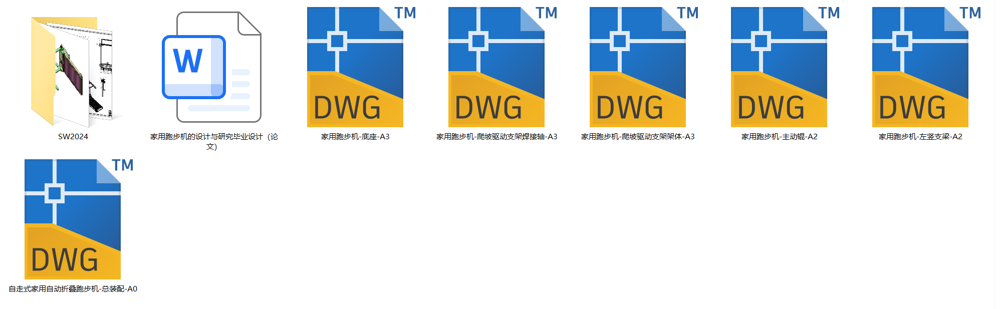 自走式家用自动折叠跑步机（SW+CAD+说明书）