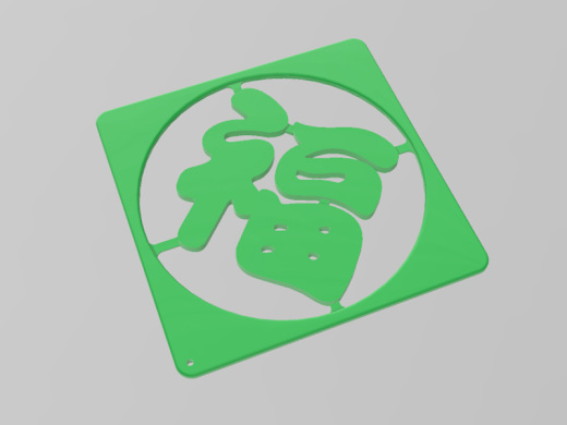 福字吊坠缩略图