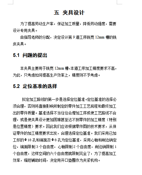 走刀拨重器的铣宽12槽夹具设计及加工工艺装备含4张CAD图