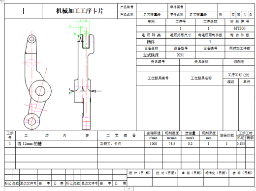 走刀拨重器的铣宽12槽夹具设计及加工工艺装备含4张CAD图缩略图