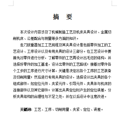 走刀拨重器的铣宽12槽夹具设计及加工工艺装备含4张CAD图