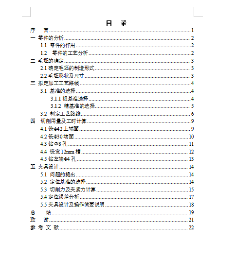 走刀拨重器的铣宽12槽夹具设计及加工工艺装备含4张CAD图