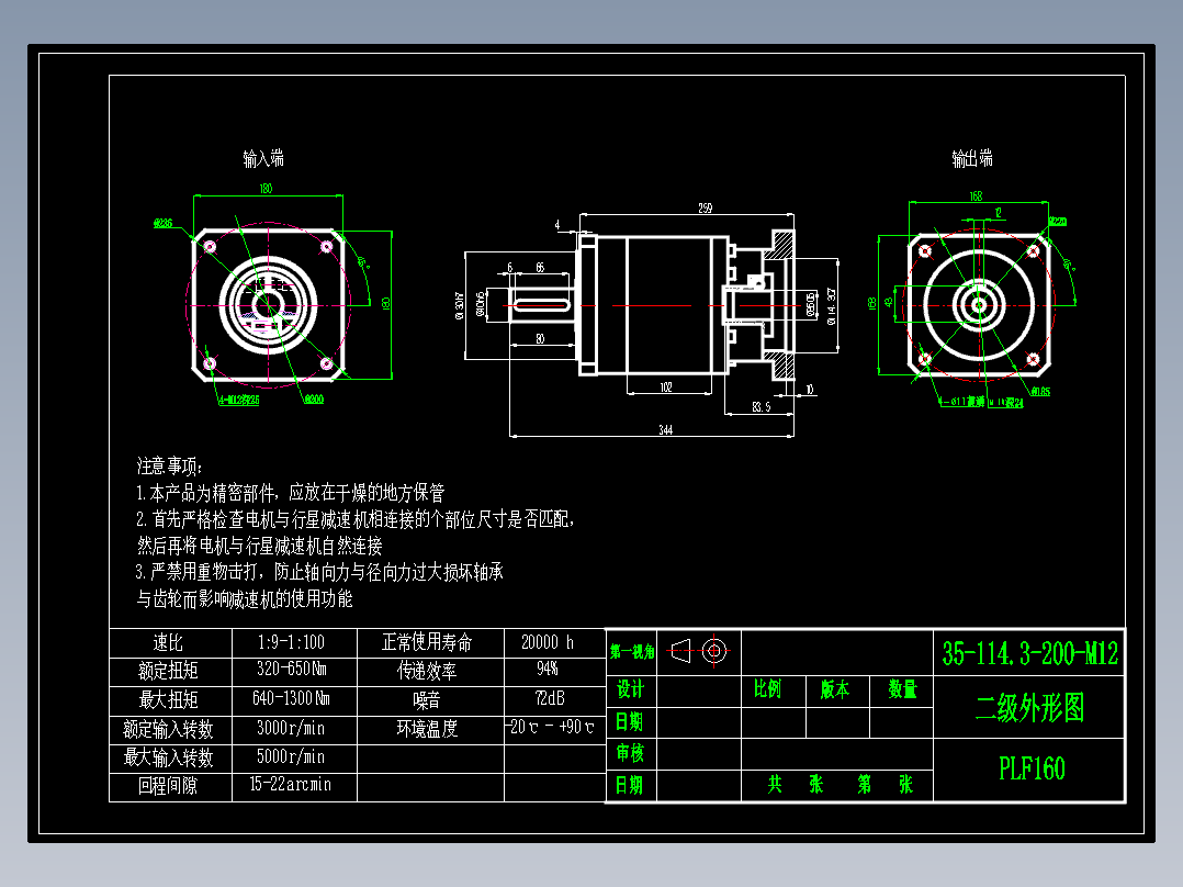 直齿PLF160-L2 35-114.3-200-M12-ZJ.DWG