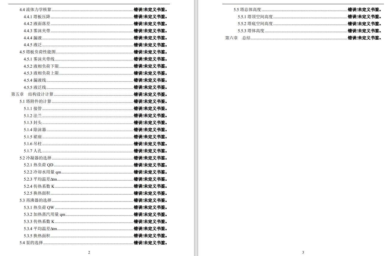 120吨苯甲苯精馏塔装配图流程图CAD+说明书